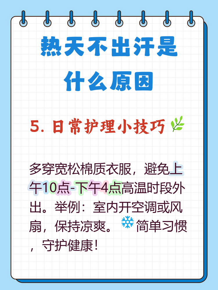 一喝水就出汗是什么原因