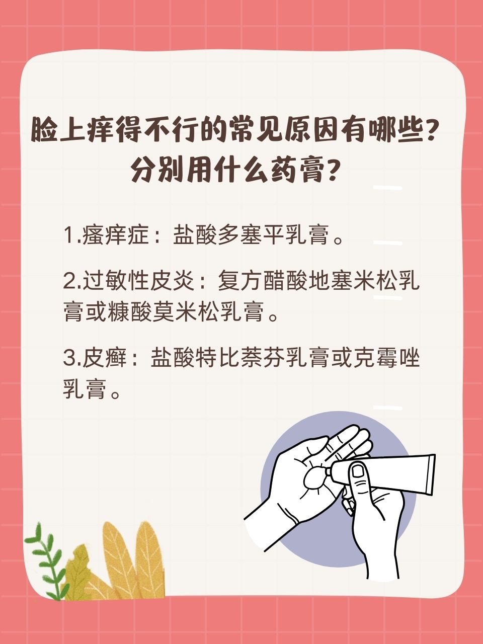 面部过敏性皮炎怎么治