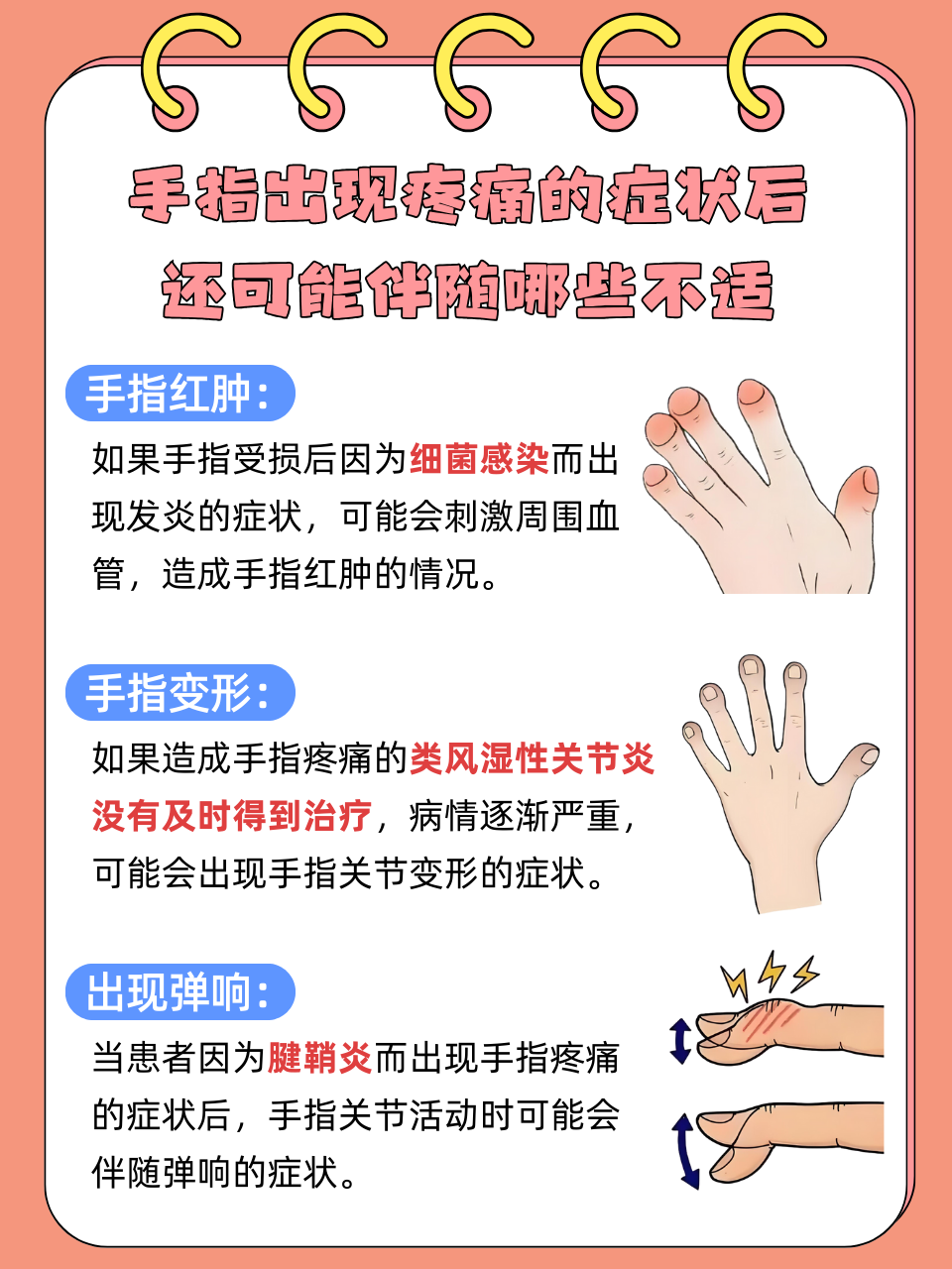 手指关节疼痛的原因