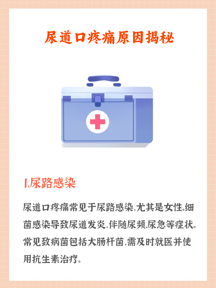 女性尿道疼痛小便刺痛怎么治