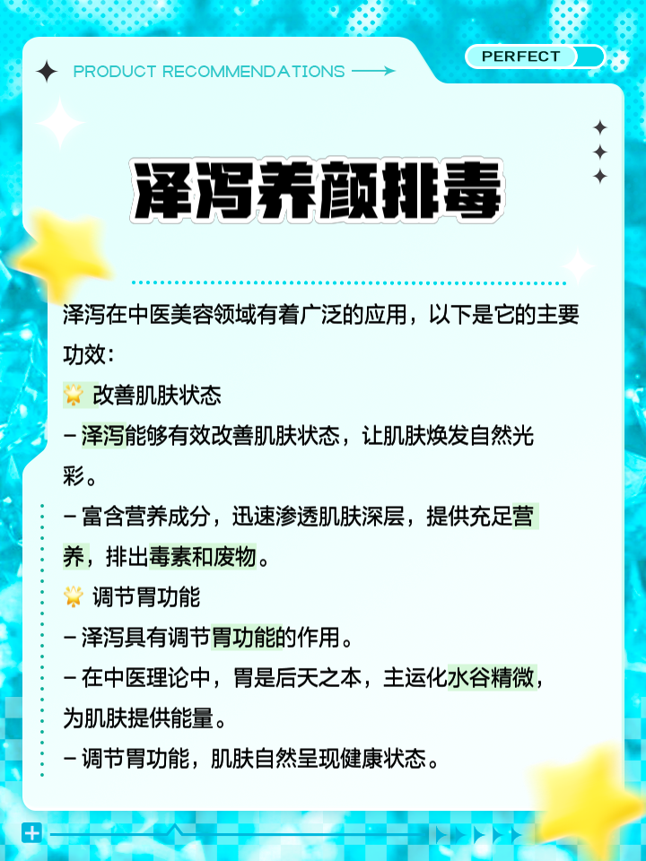 泽泻的功效与作用