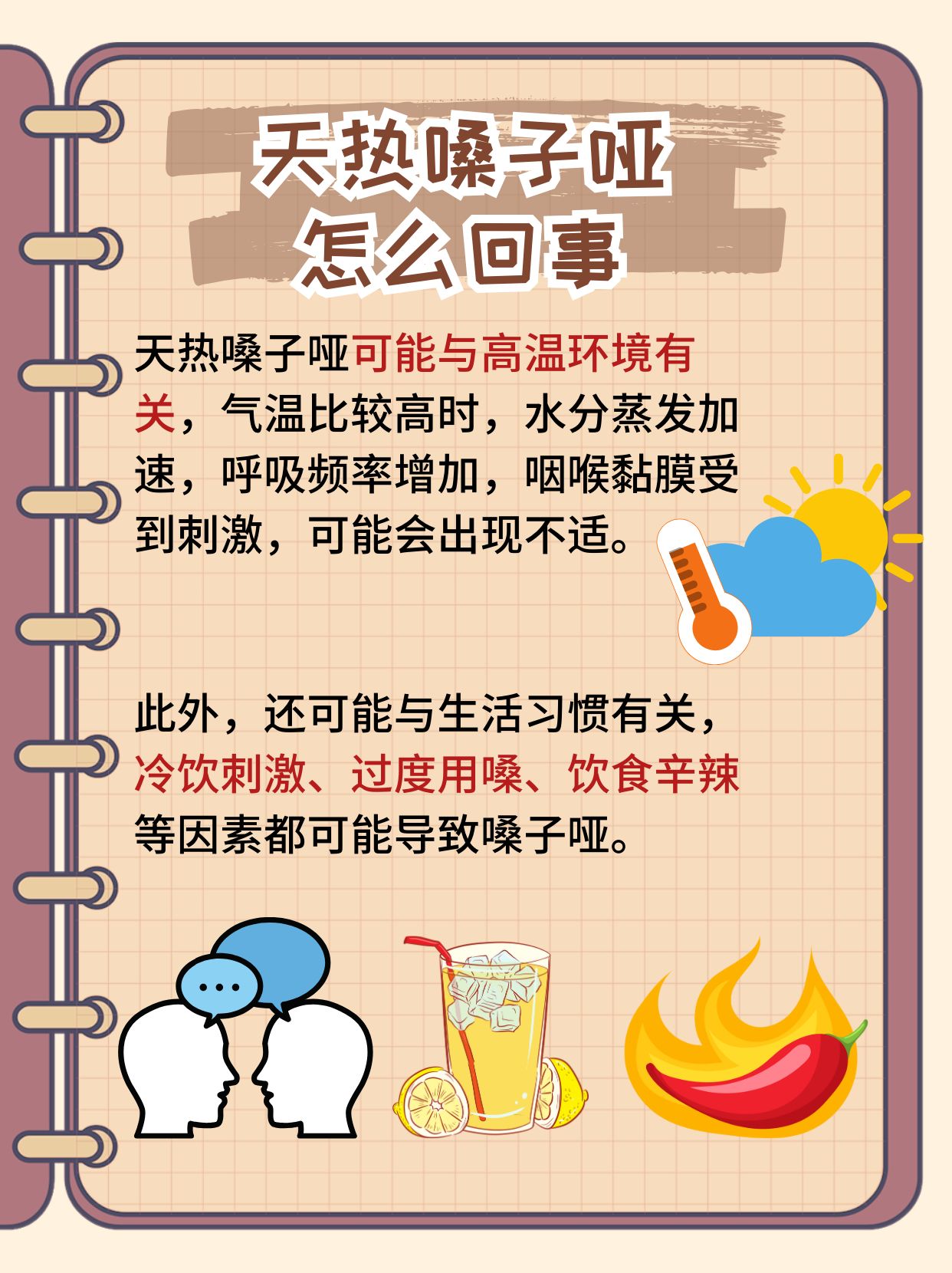 嗓子哑是怎么回事