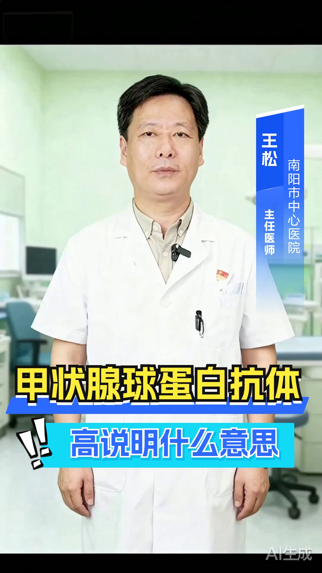 甲状腺球蛋白抗体高是什么