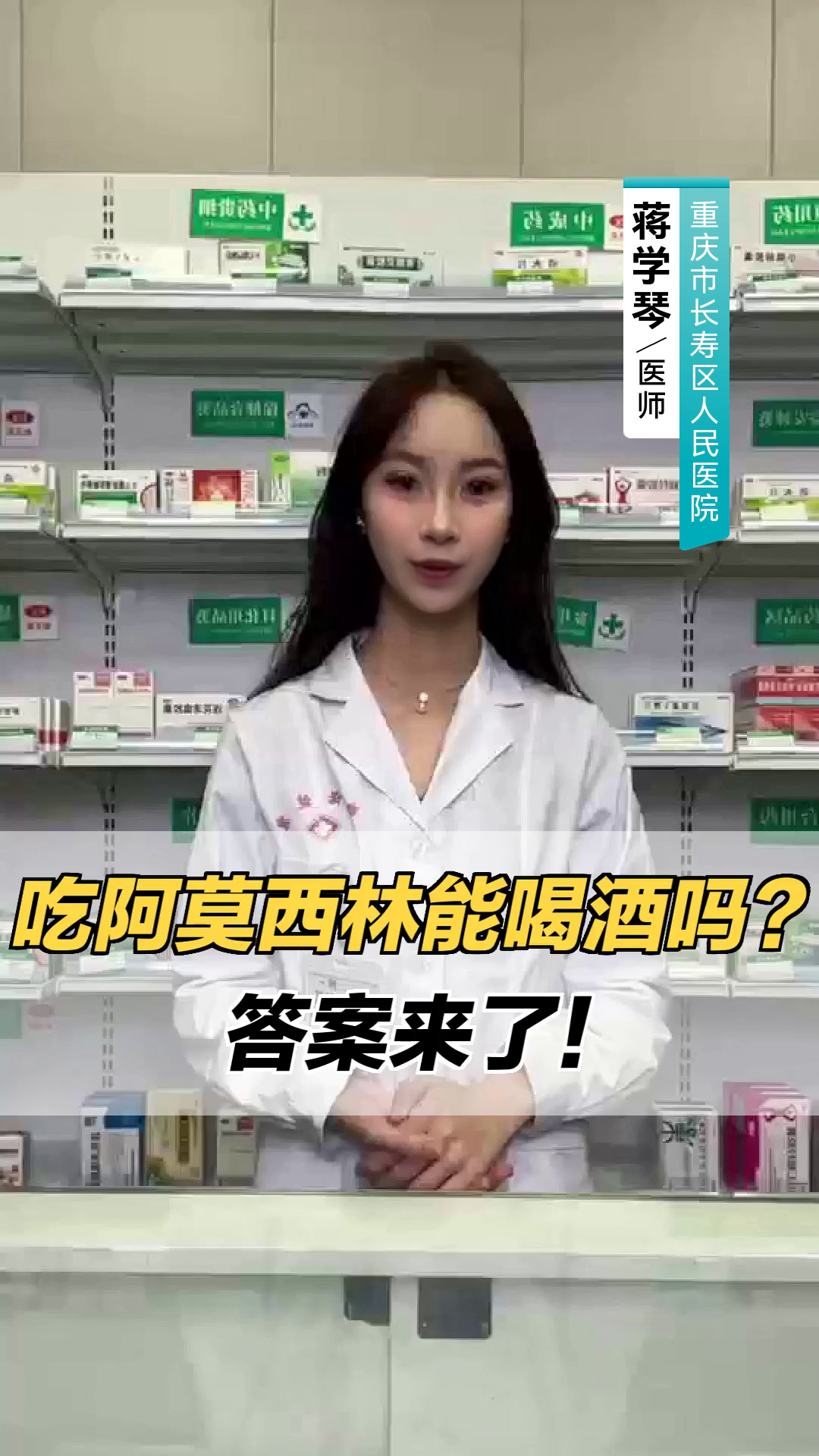 吃阿莫西林可以喝酒吗