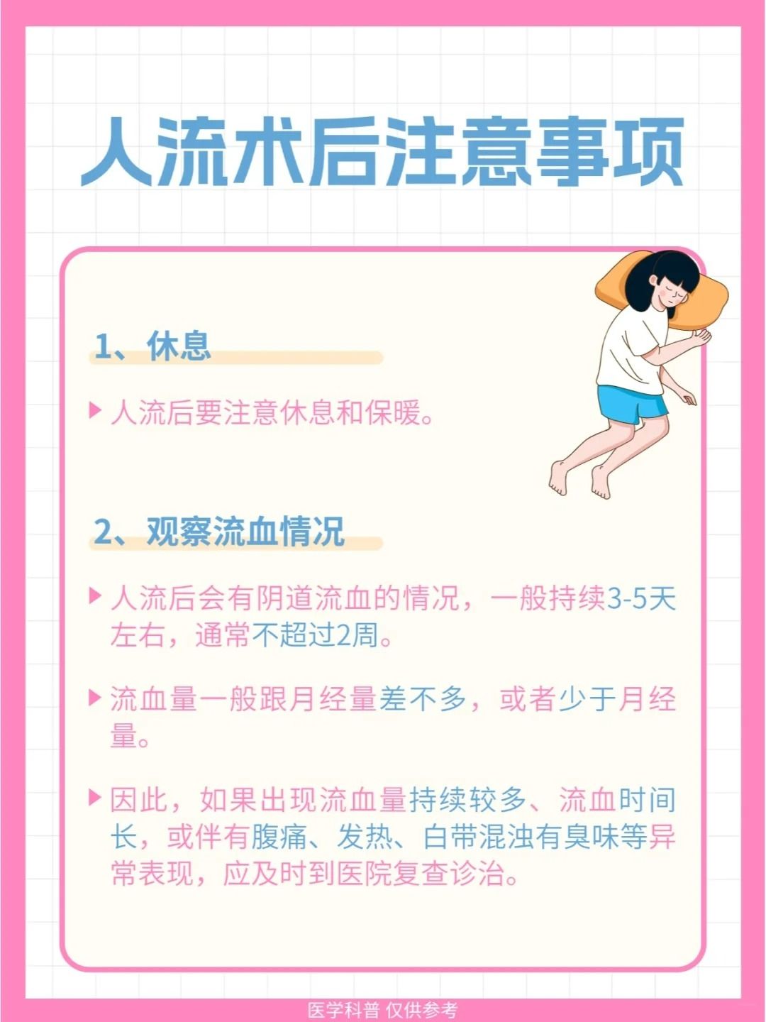 做无痛人流会疼吗