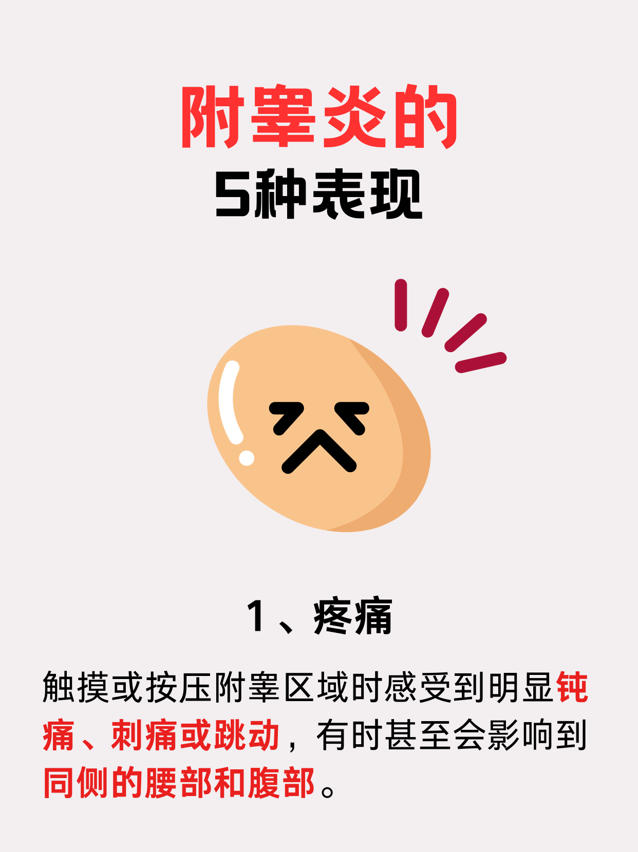 慢性附睾炎能根治吗