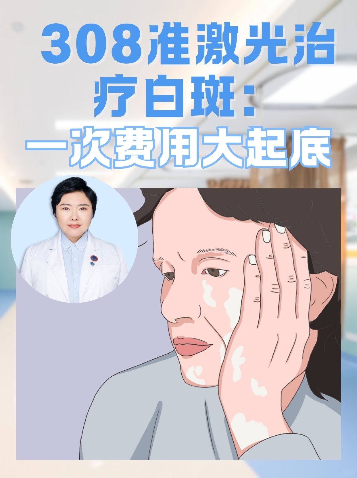 治疗白斑的方法有哪些?