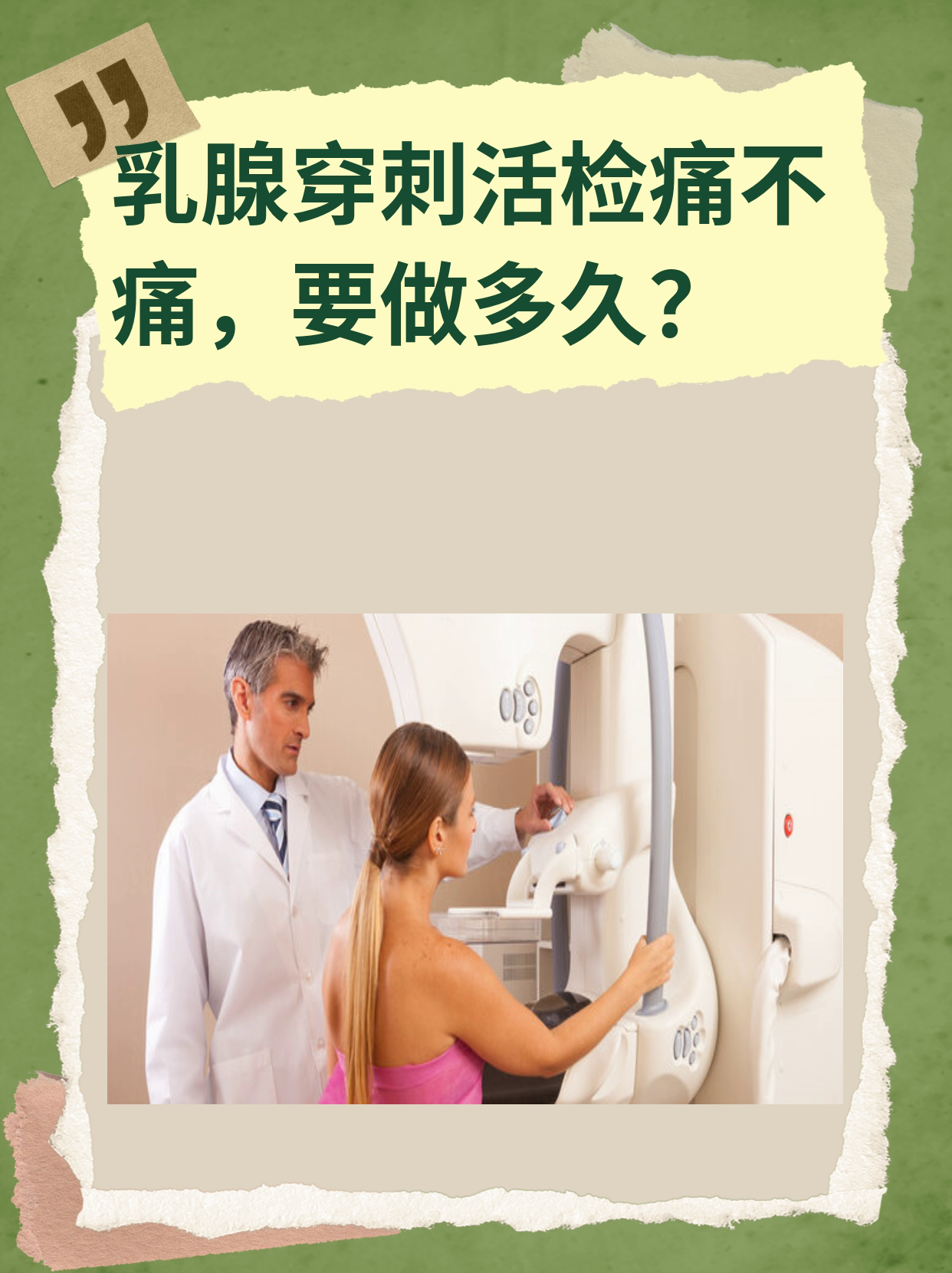 乳房穿刺活检是什么意思