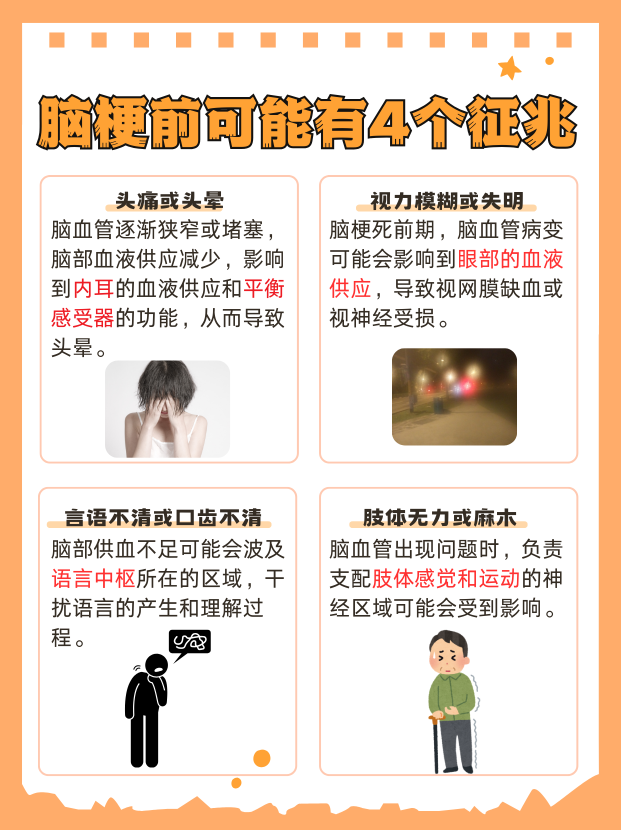 脑供血不足的症状表现