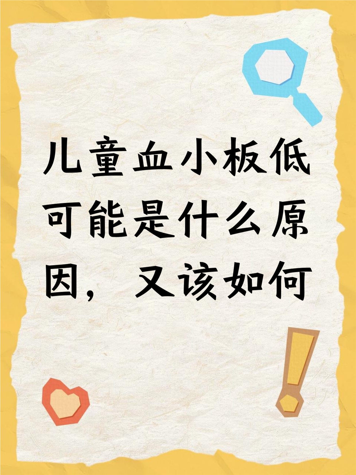 血小板减少是咋回事