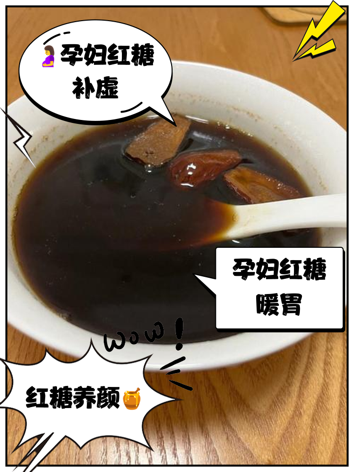 孕妇喝红糖水可以吗