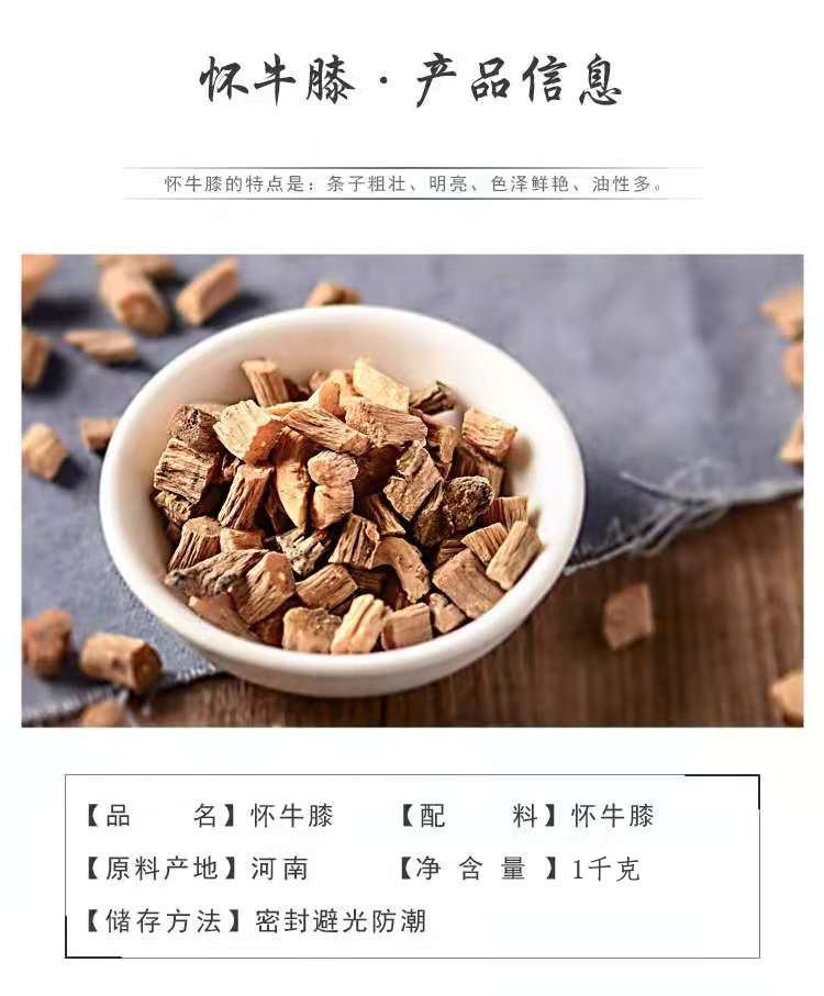 怀牛膝功效与作用