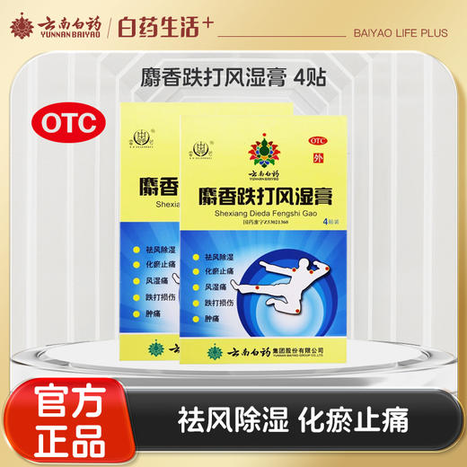 什么膏药治疗风湿最好?