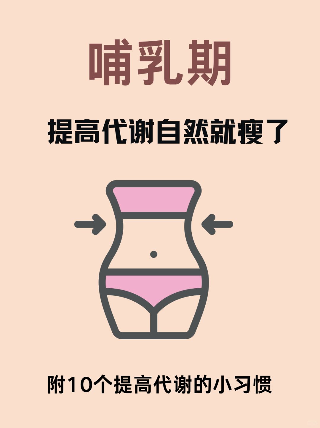 哺乳期可以减肥吗
