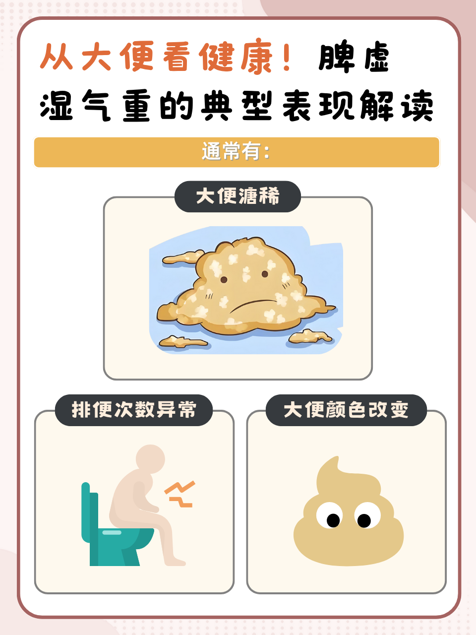 经常大便稀溏是怎么回事呢