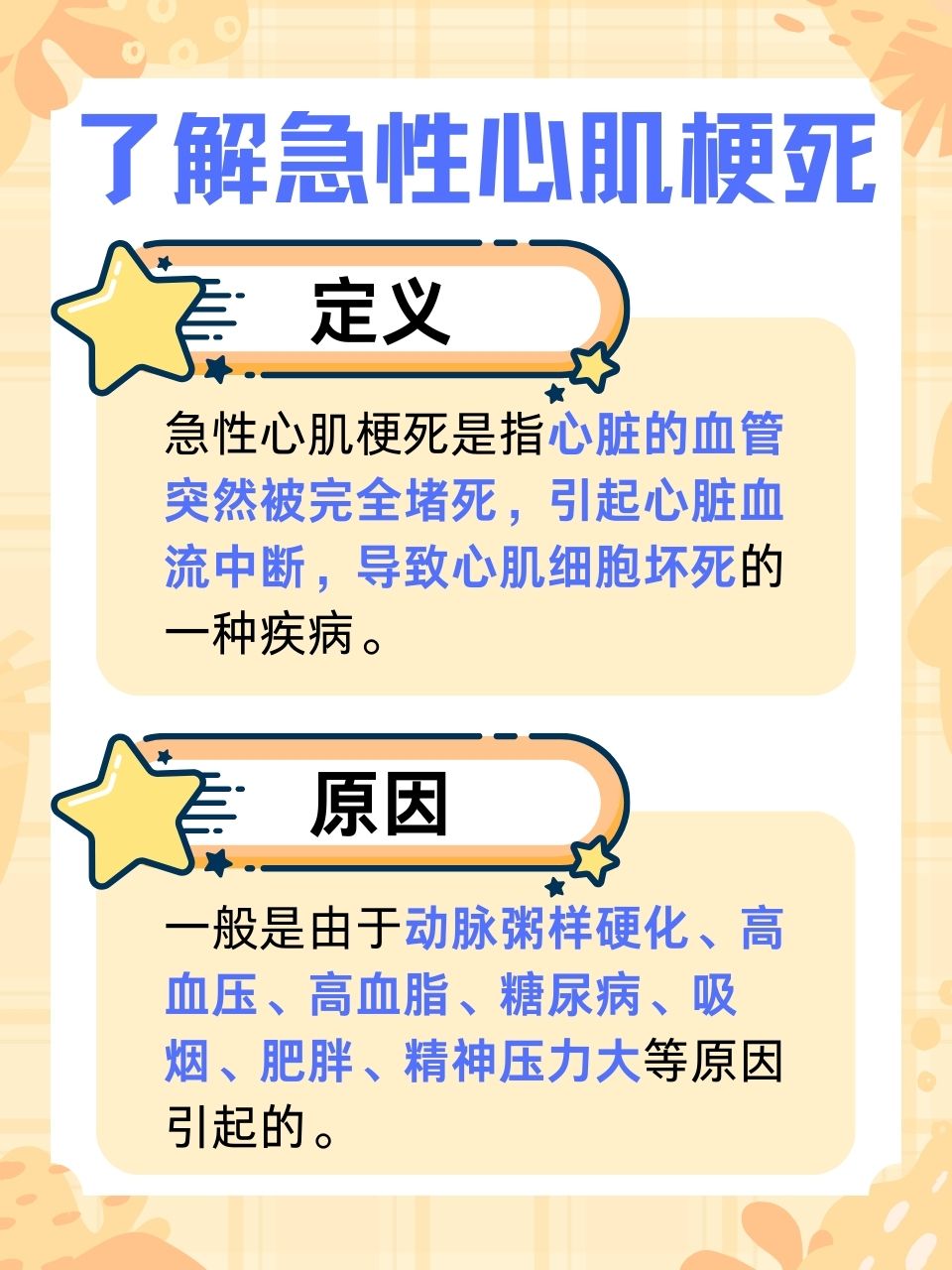 引起心肌梗塞的原因