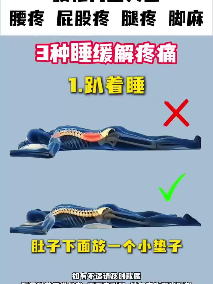 腰椎间盘突出睡觉姿势有哪些