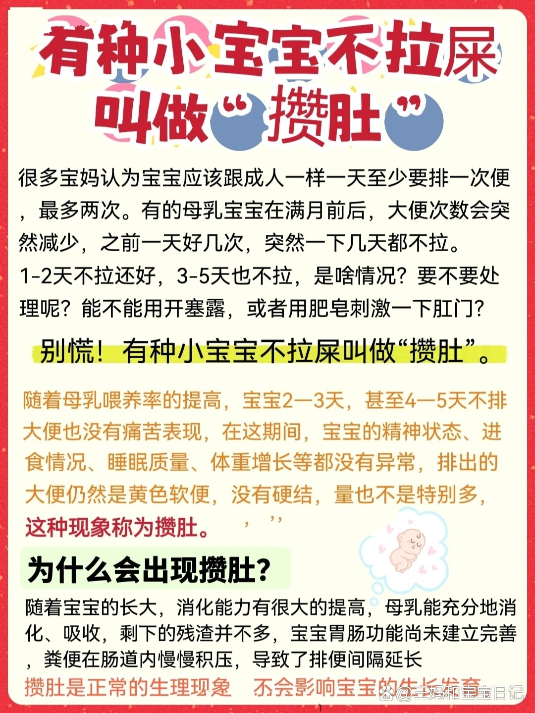 宝宝3天不拉屎怎么办