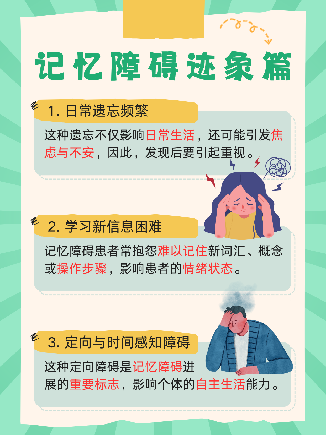 记忆力下降怎么回事?