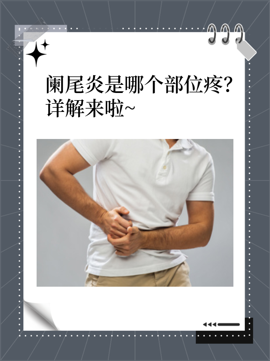 阑尾炎能引起哪些症状