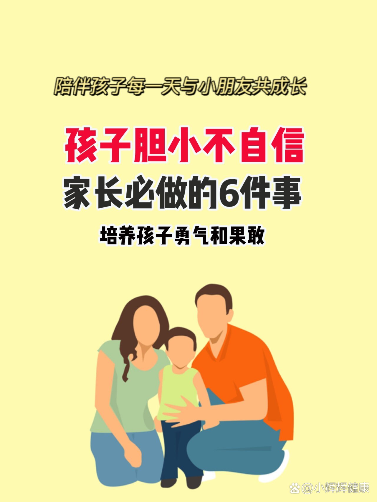 没自信心怎么办?