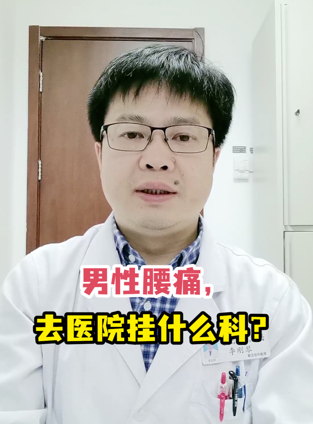 腰疼,挂什么科室比较好?