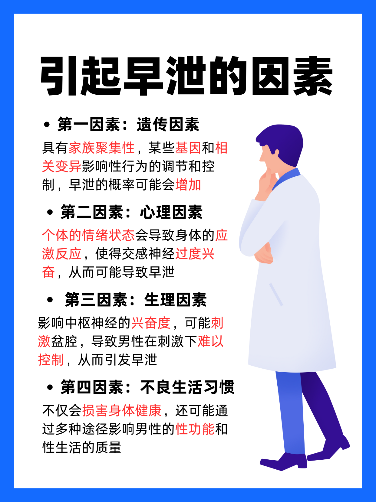 早泄的治疗方法有些什么