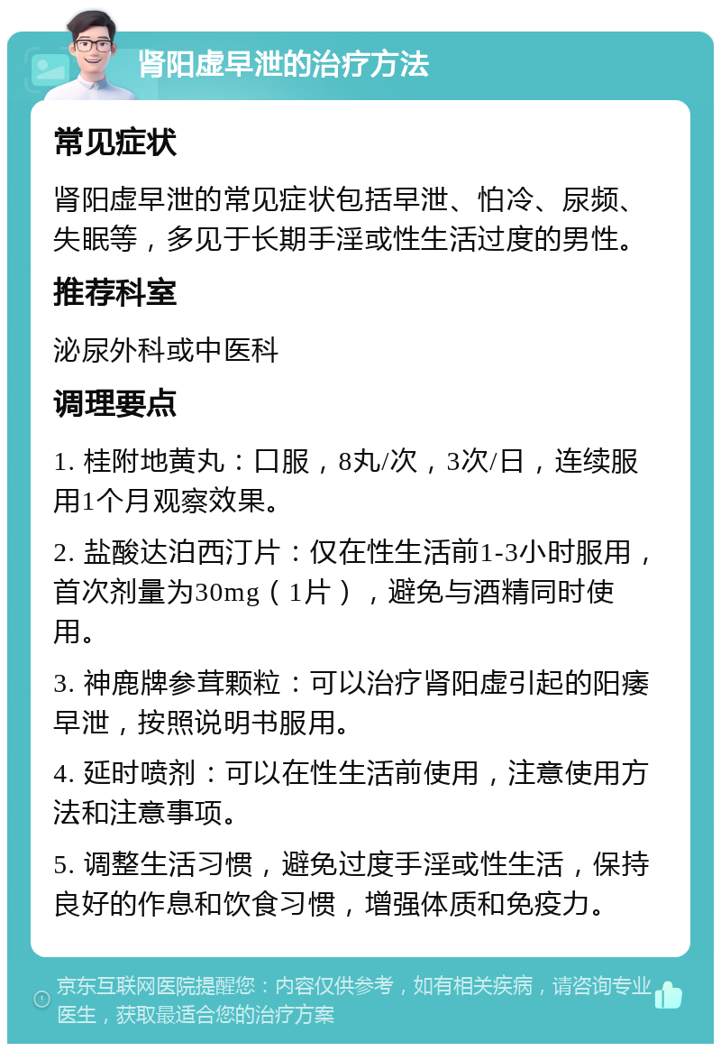 早泄的治疗方法有些什么
