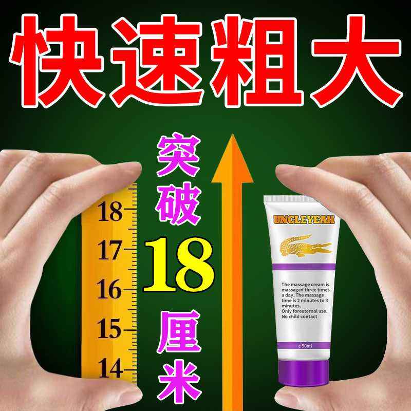 美国育根199它真的有效果吗?是真的能增长增粗