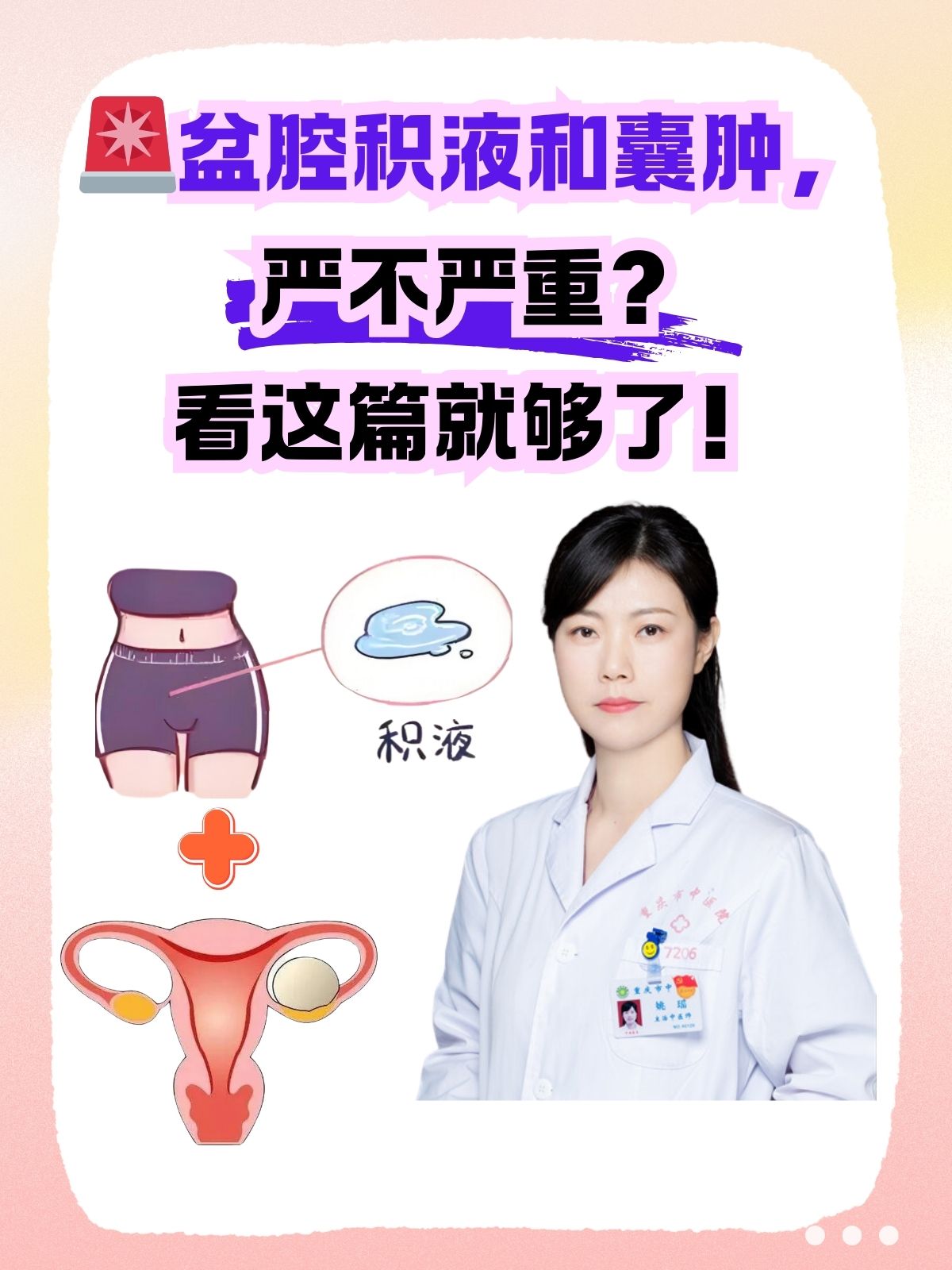 盆腔积液还能怀孕吗?