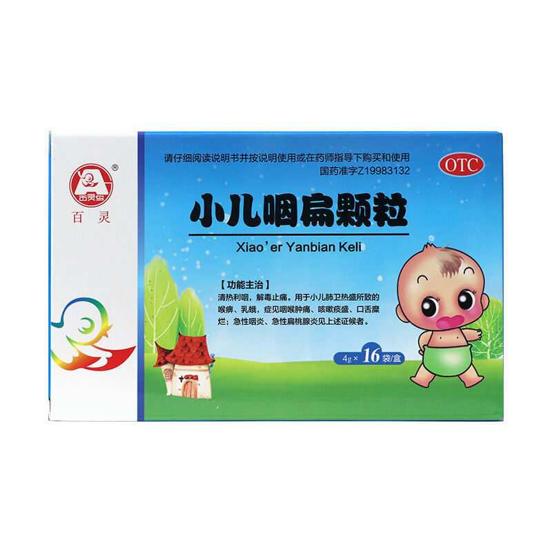 小儿咽扁颗粒的功效与作用