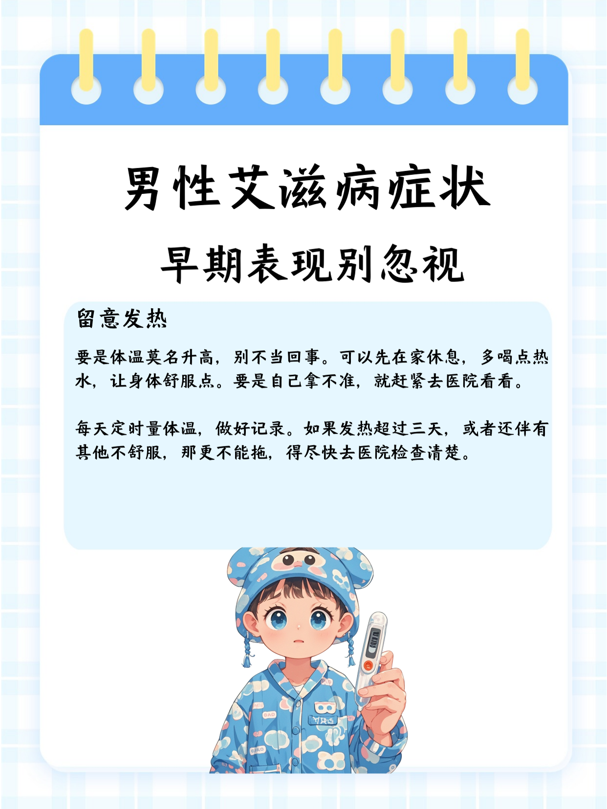 男性艾滋病初期症状?