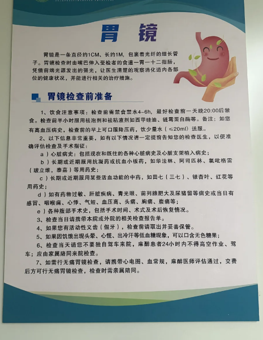 胃镜做完后注意事项有哪些