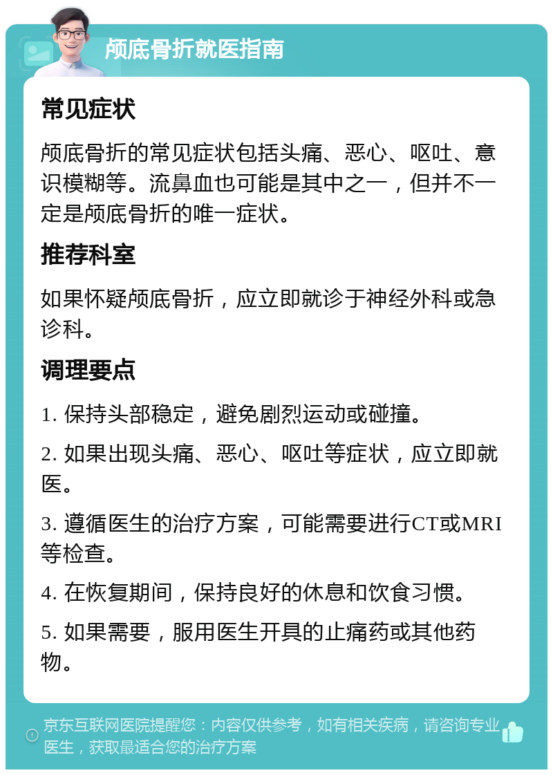 颅骨骨折怎么造成的