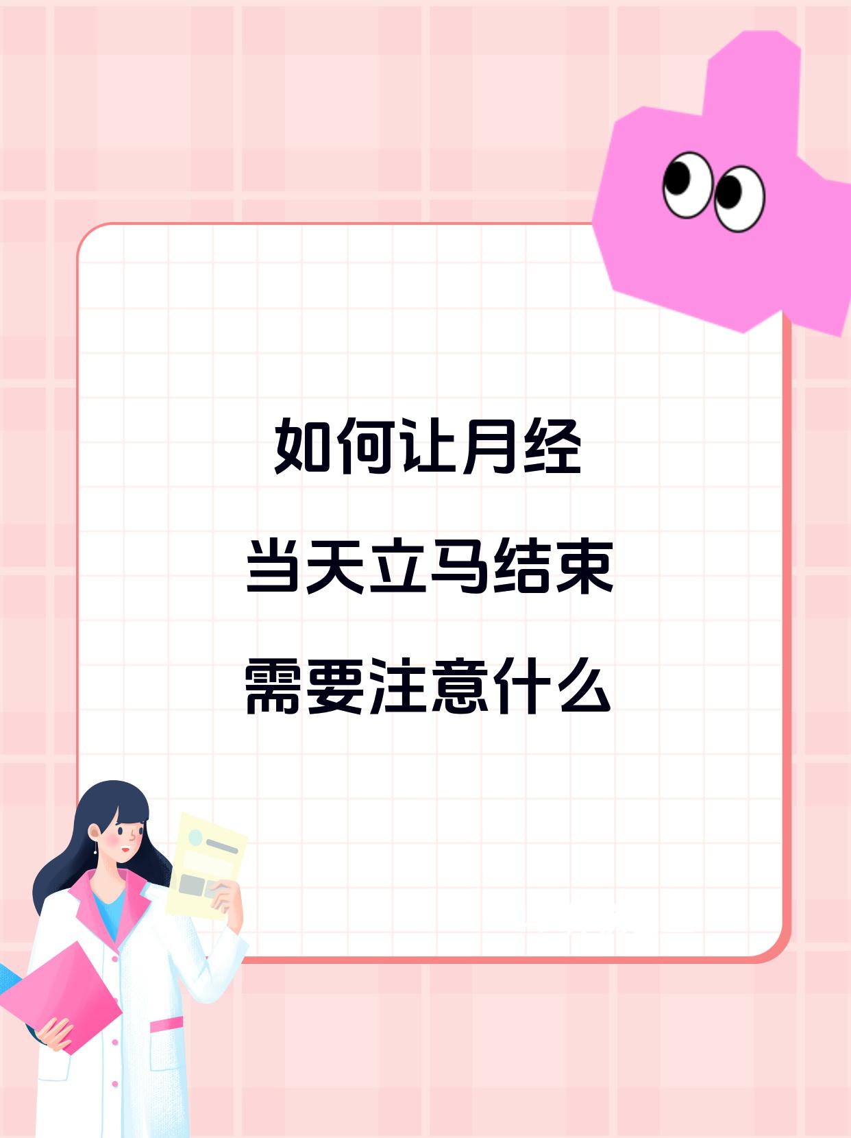 怎么让月经快点干净???