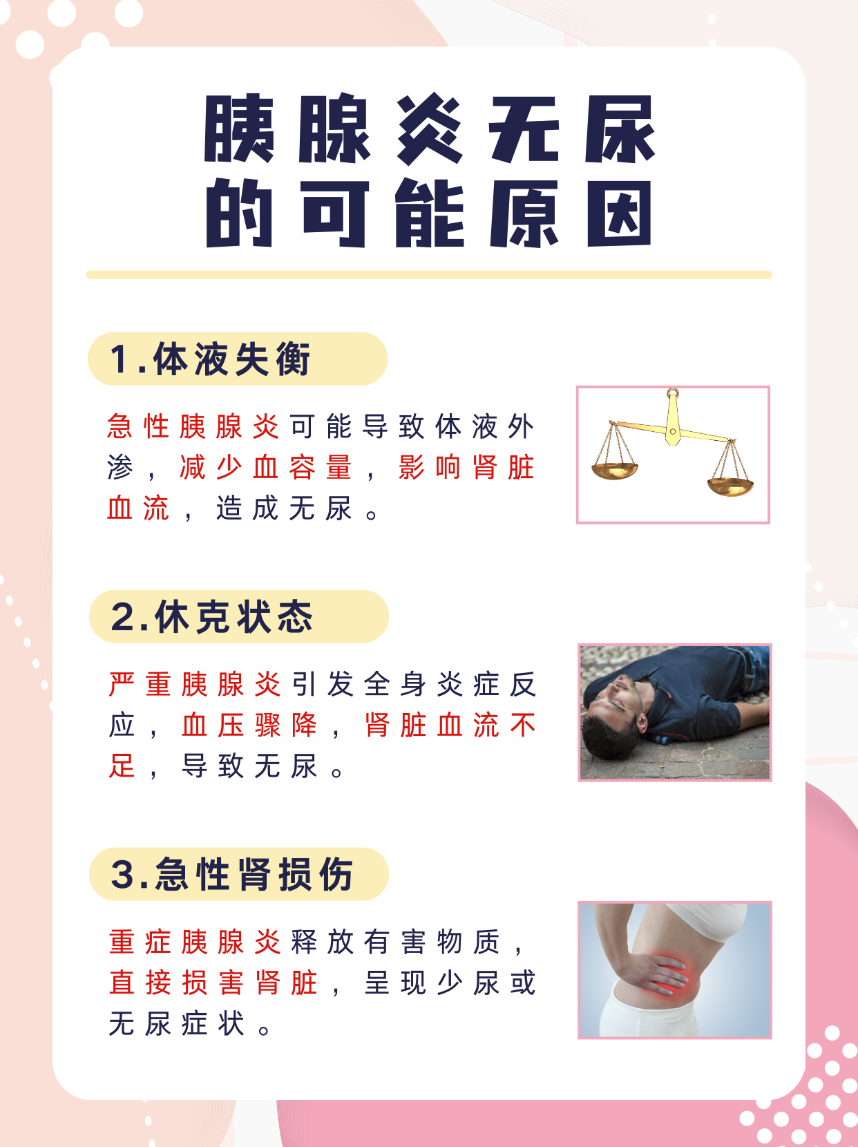 慢性胰腺炎的四大症状