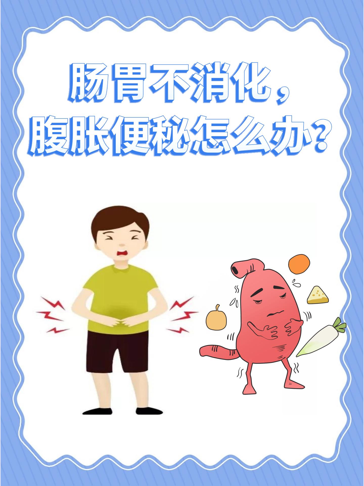 消化系统不好怎么办