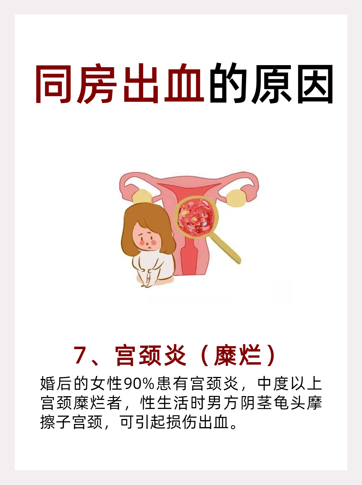 子宫异常出血是怎么回事