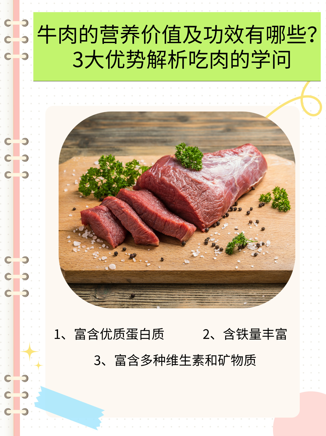 哺乳期可以吃牛肉吗?