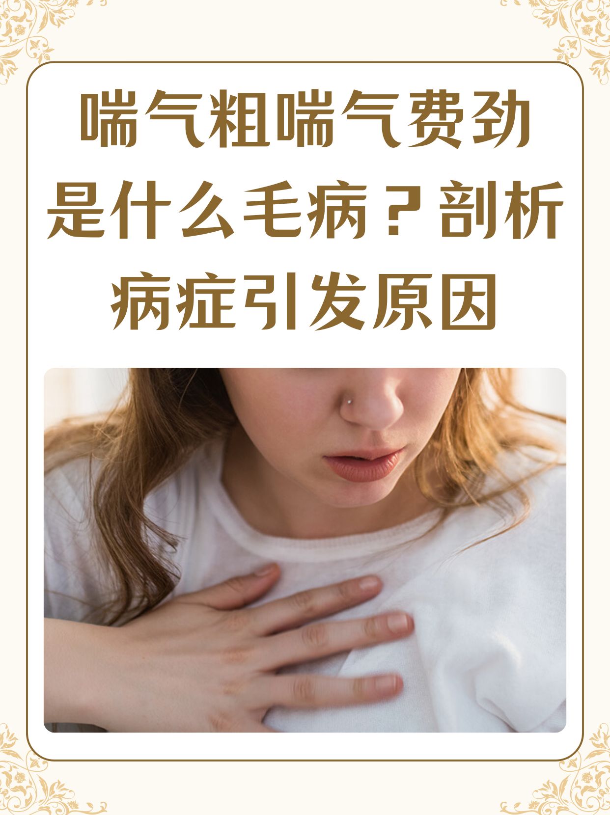 喘不上气怎么办?