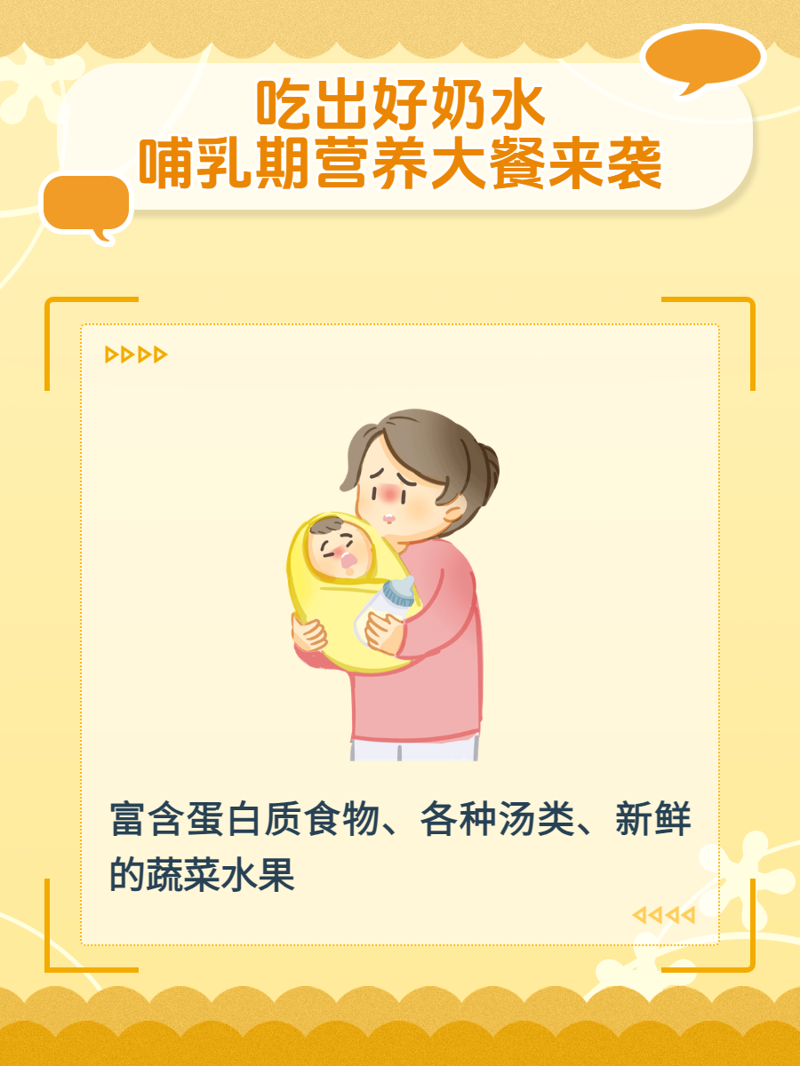 吃什么食物奶水会增多