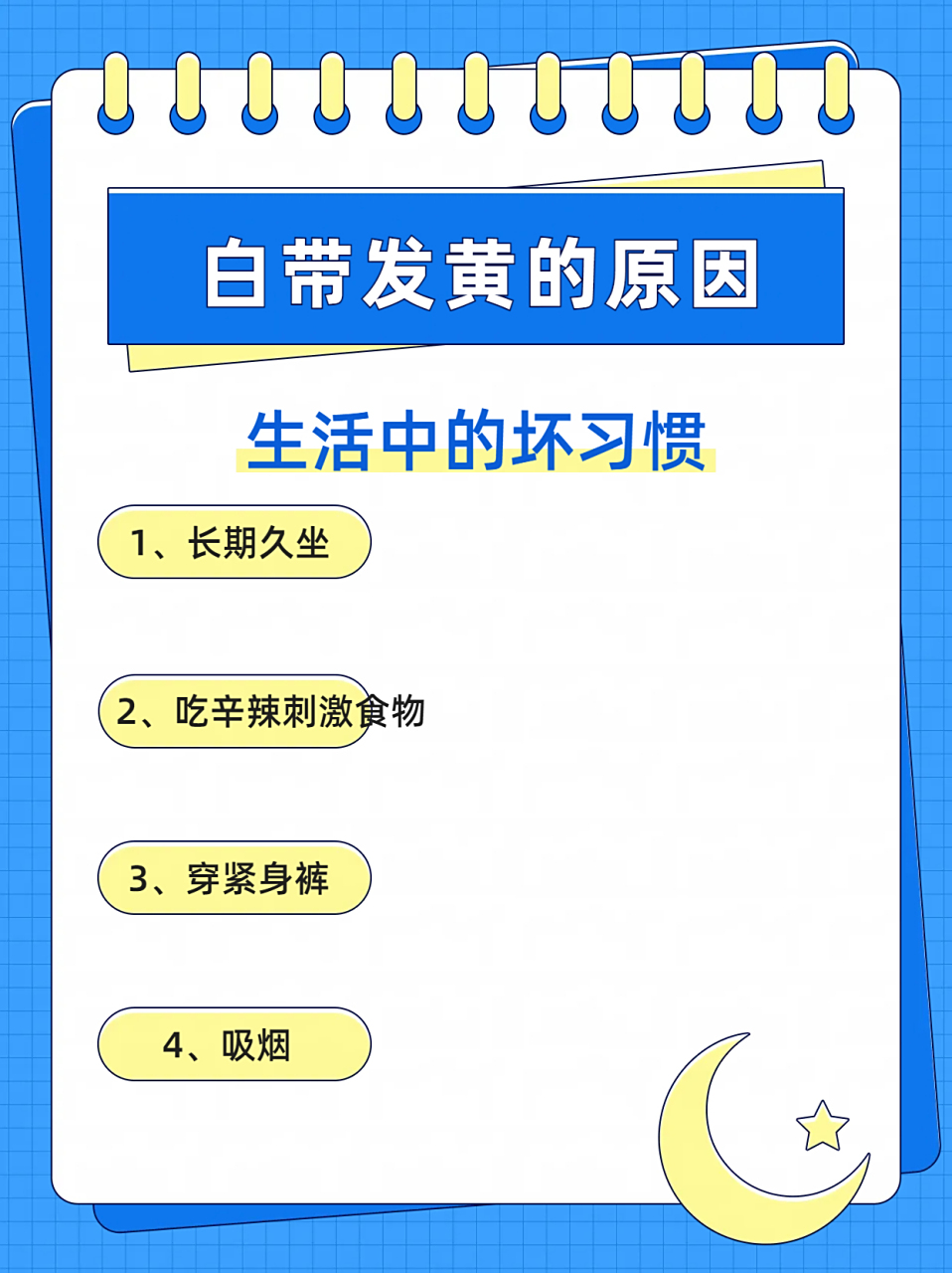 白带发黄是怎么回事