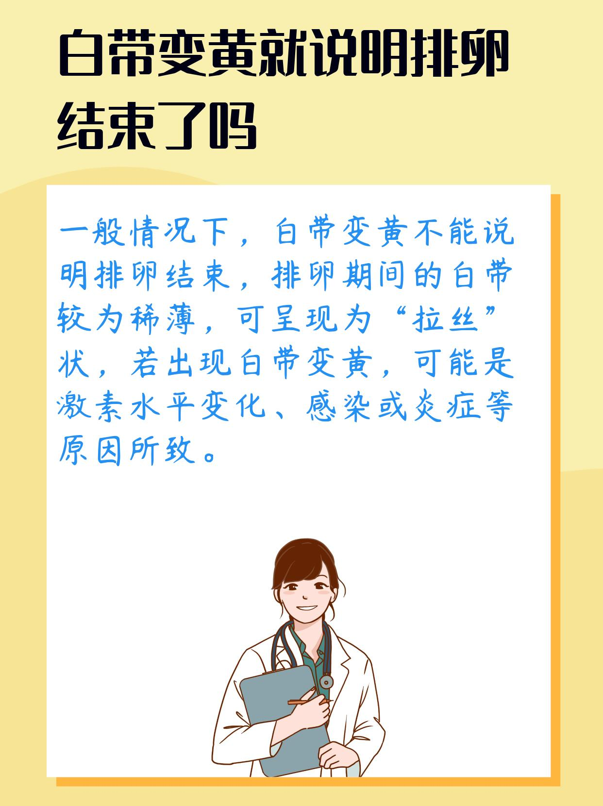 白带发黄是怎么回事