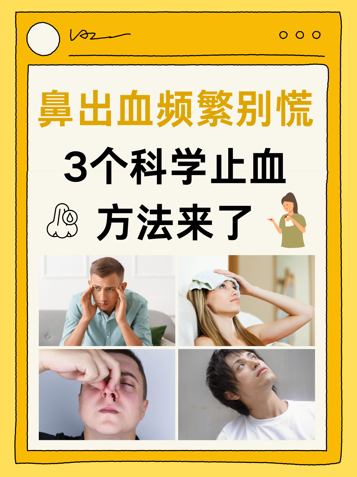 鼻子无缘无故流鼻血是怎么回事