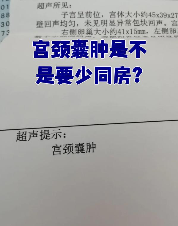 宫颈纳氏囊肿严重吗?