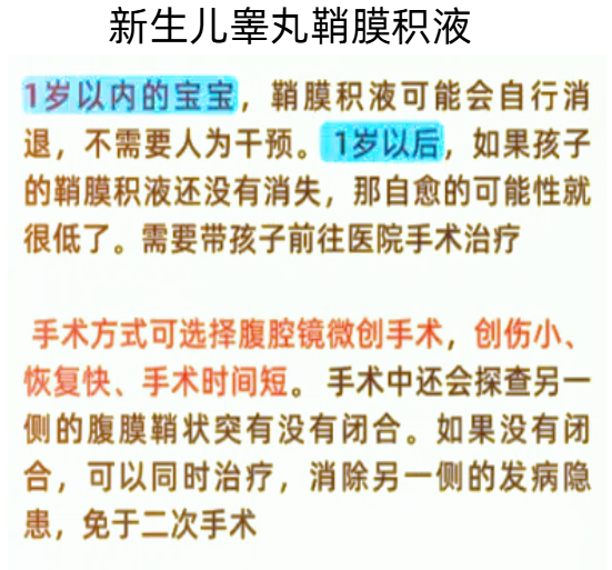 小孩鞘膜积液怎么治