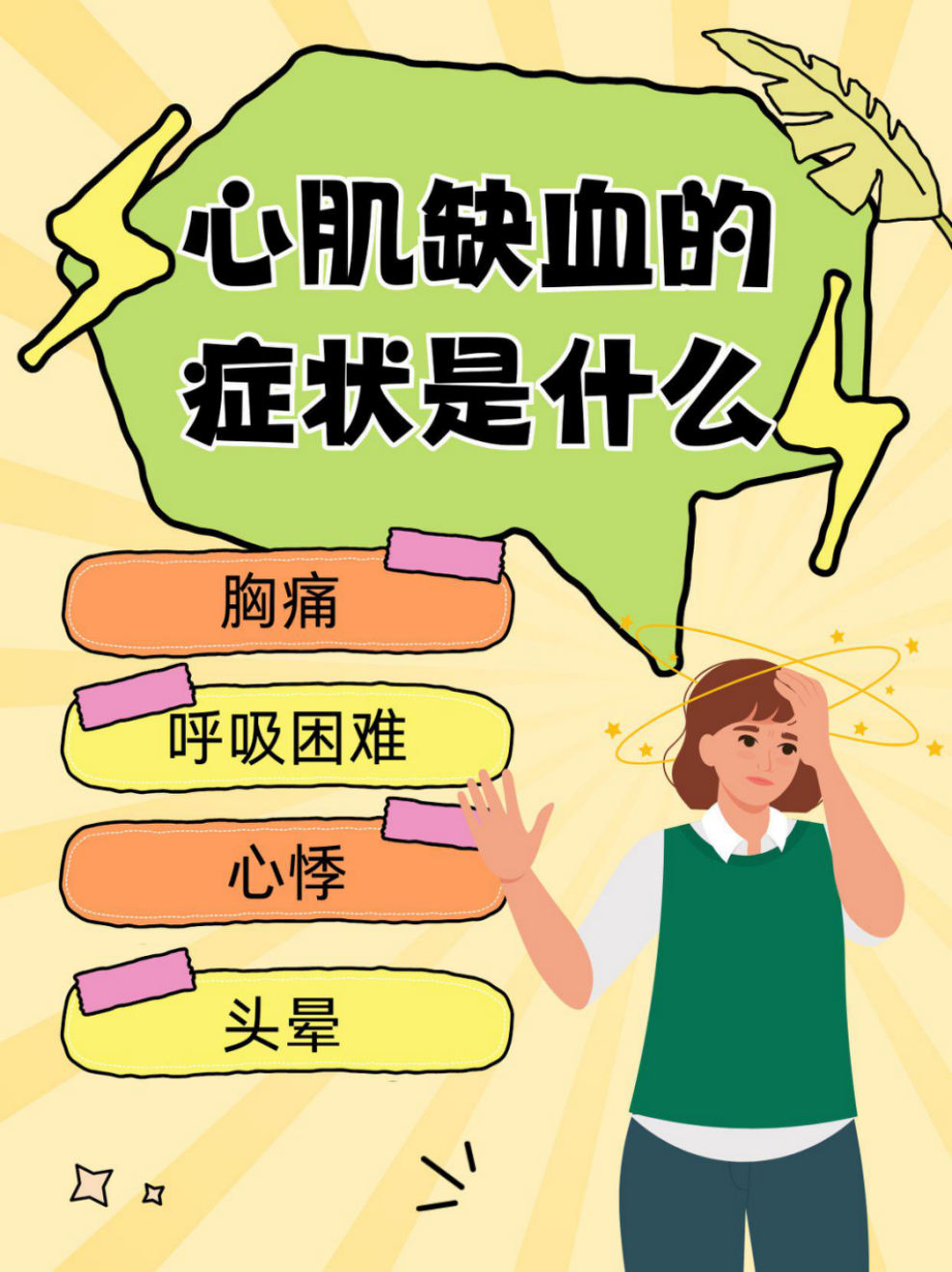 心脏供血不足是什么个症状