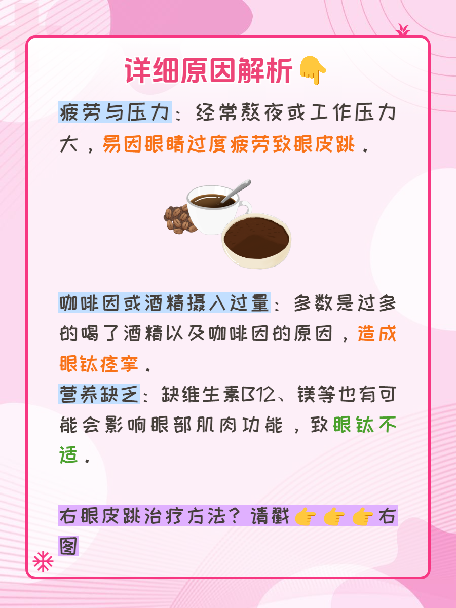 眼皮总跳怎么回事