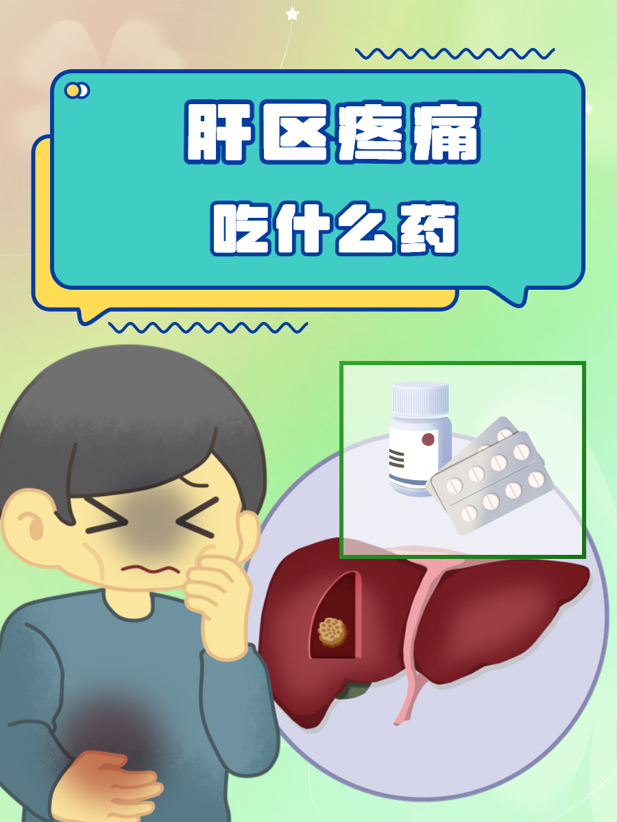 肝一阵阵刺痛怎么回事