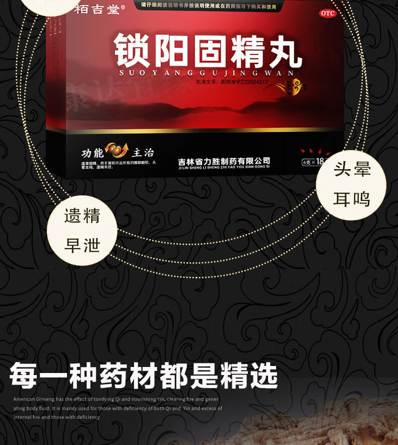 锁阳固精丸能治疗早泄吗